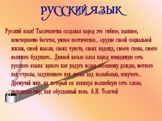 Толстой русский язык в прозе Толстой русский язык в прозе
